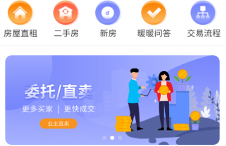 暖暖房屋