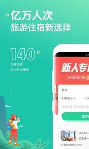 螞蟻短租民宿截圖欣賞