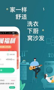 螞蟻短租民宿截圖欣賞