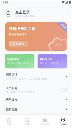 恋恋小组件截图欣赏