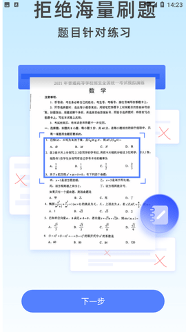 题查查截图欣赏