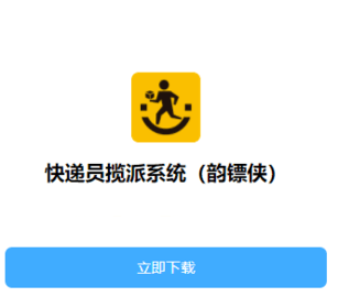 快递员揽派