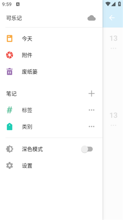 可樂記截圖欣賞