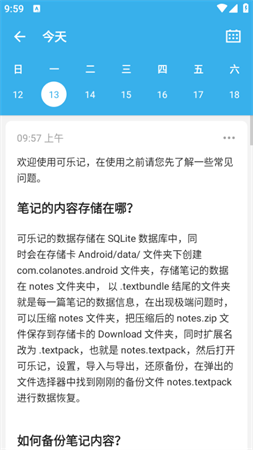 可樂記截圖欣賞
