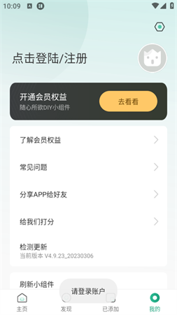 會(huì)話微件截圖欣賞