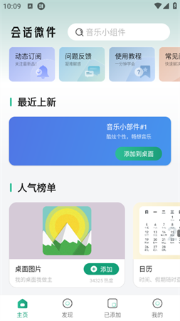 會(huì)話微件截圖欣賞