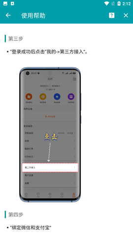 微動寶截圖欣賞