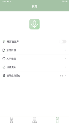 音约变声器截图欣赏