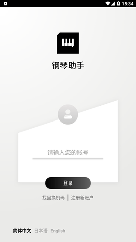 钢琴助手截图欣赏