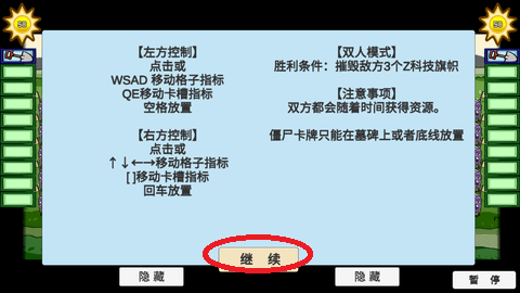 植物大战僵尸BT版