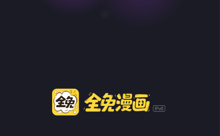 全免漫画