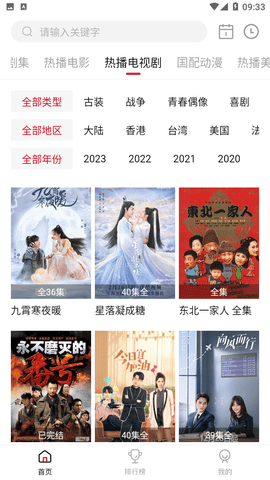 9億國語截圖欣賞