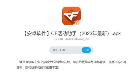 CF活动助手