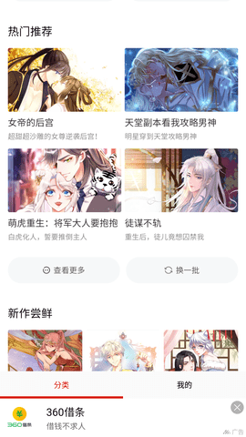 姬酱漫画游戏截图