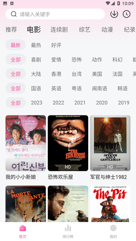 粉象視界截圖欣賞