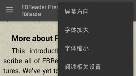 FBReader高级版