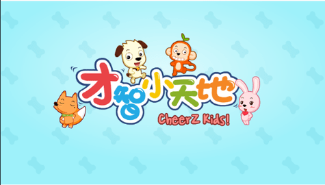 才智小天地