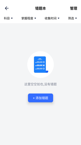 图饰错题整理游戏截图