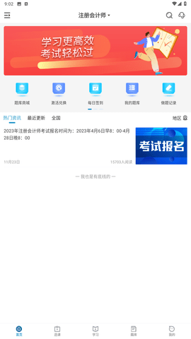 考羿教育截圖欣賞
