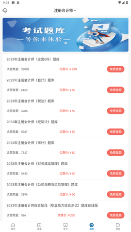 考羿教育截圖欣賞