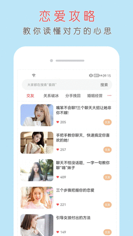 简单聊天话术APP游戏截图