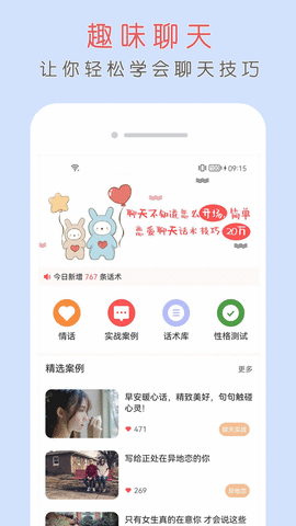 简单聊天话术APP游戏截图