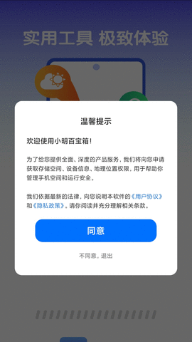 小明百宝箱截图欣赏