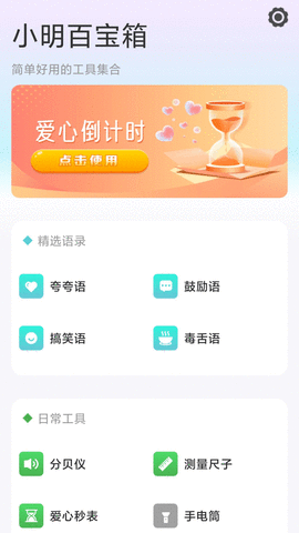 小明百宝箱截图欣赏