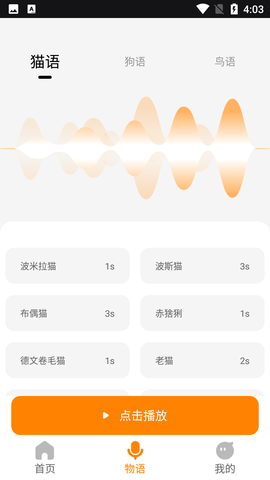 仓鼠翻译器游戏截图