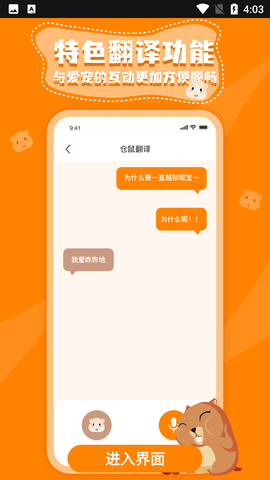 仓鼠翻译器游戏截图