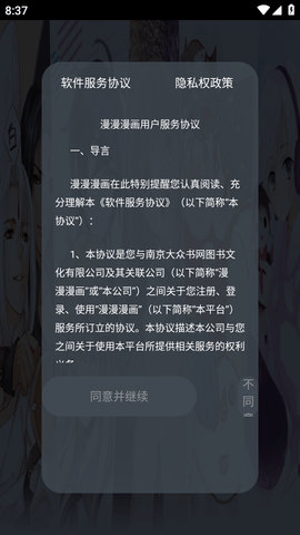 漫漫漫画截图欣赏