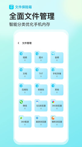 樱空文件保险箱截图欣赏