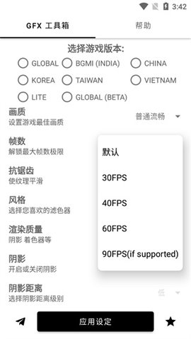 GFXTool截图欣赏