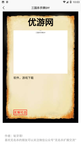 三國(guó)殺手牌diy截圖欣賞