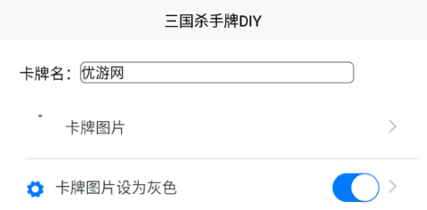 三国杀手牌diy