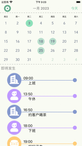 分別事記截圖欣賞