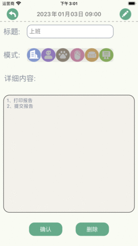 分別事記截圖欣賞