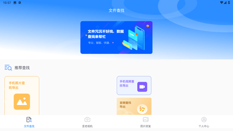误删数据恢复软件