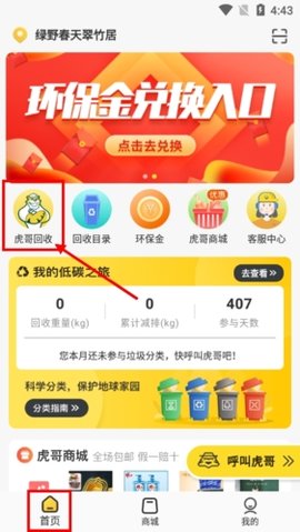 乐驿分回收app