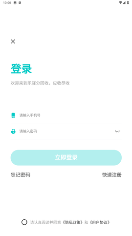 乐驿分回收app截图欣赏