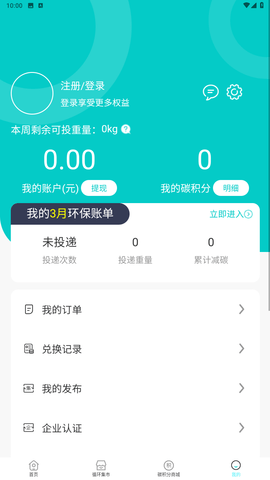 乐驿分回收app截图欣赏