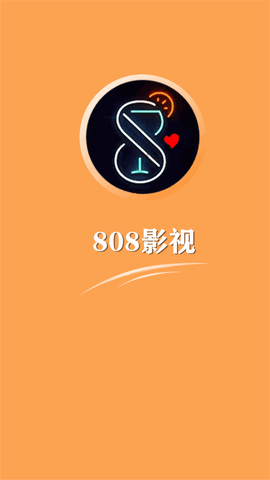 808影院截圖欣賞