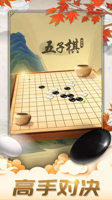 五子棋君好游戏截图欣赏