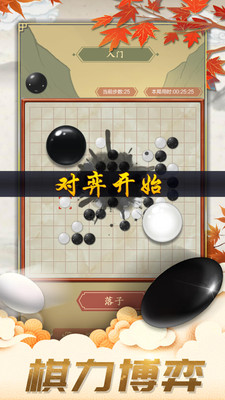 五子棋君好游戏截图欣赏