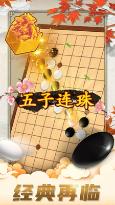 五子棋君好游戏截图欣赏