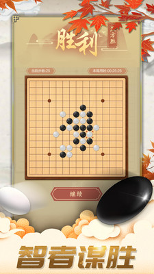 五子棋君好游戏截图欣赏