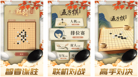 五子棋君好游戏