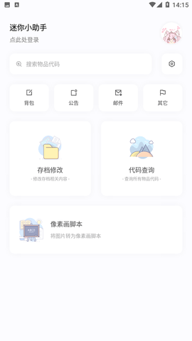 迷你小助手截圖欣賞