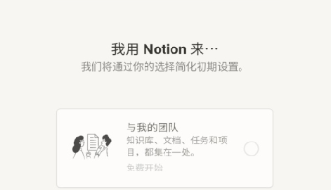 notion