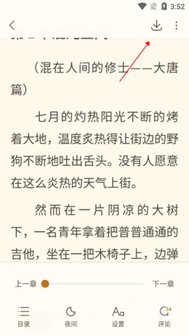 网书看小说app